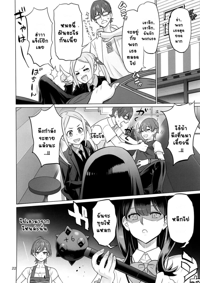 ดูเมะก่อนค่อยว่ากัน